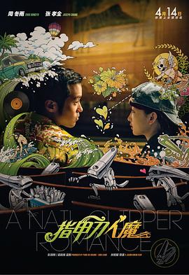 《惊弦》在线观看免费