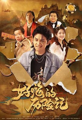 岳母之火