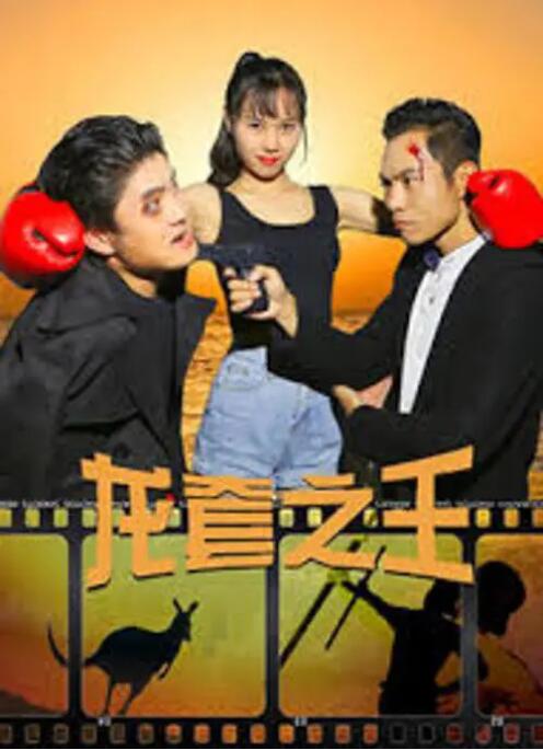男的操