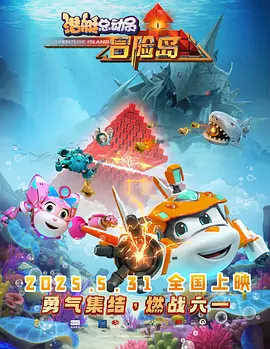 高压监狱观看完整免费