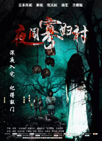 机密的基地